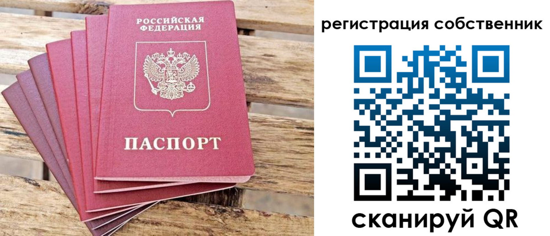 прописка регистрация в Соколе
