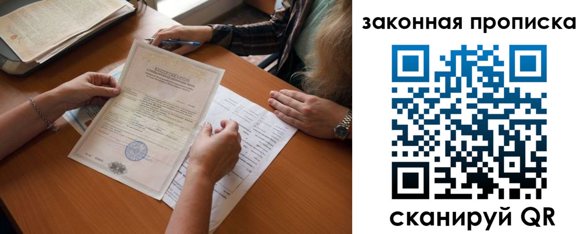 временная регистрация недорого в Соколе