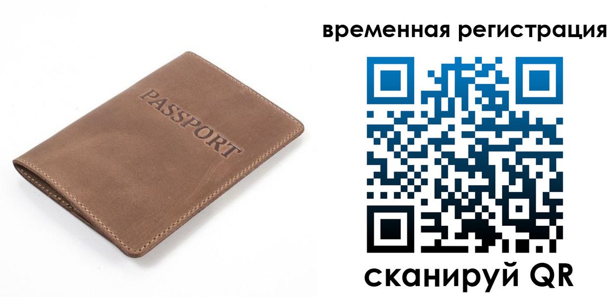 временная регистрация в квартире в Соколе